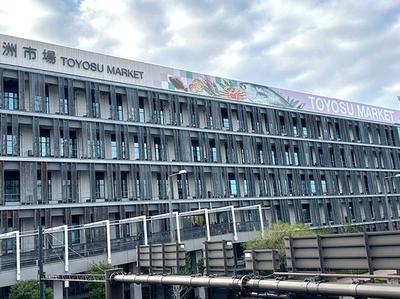 豊洲市場