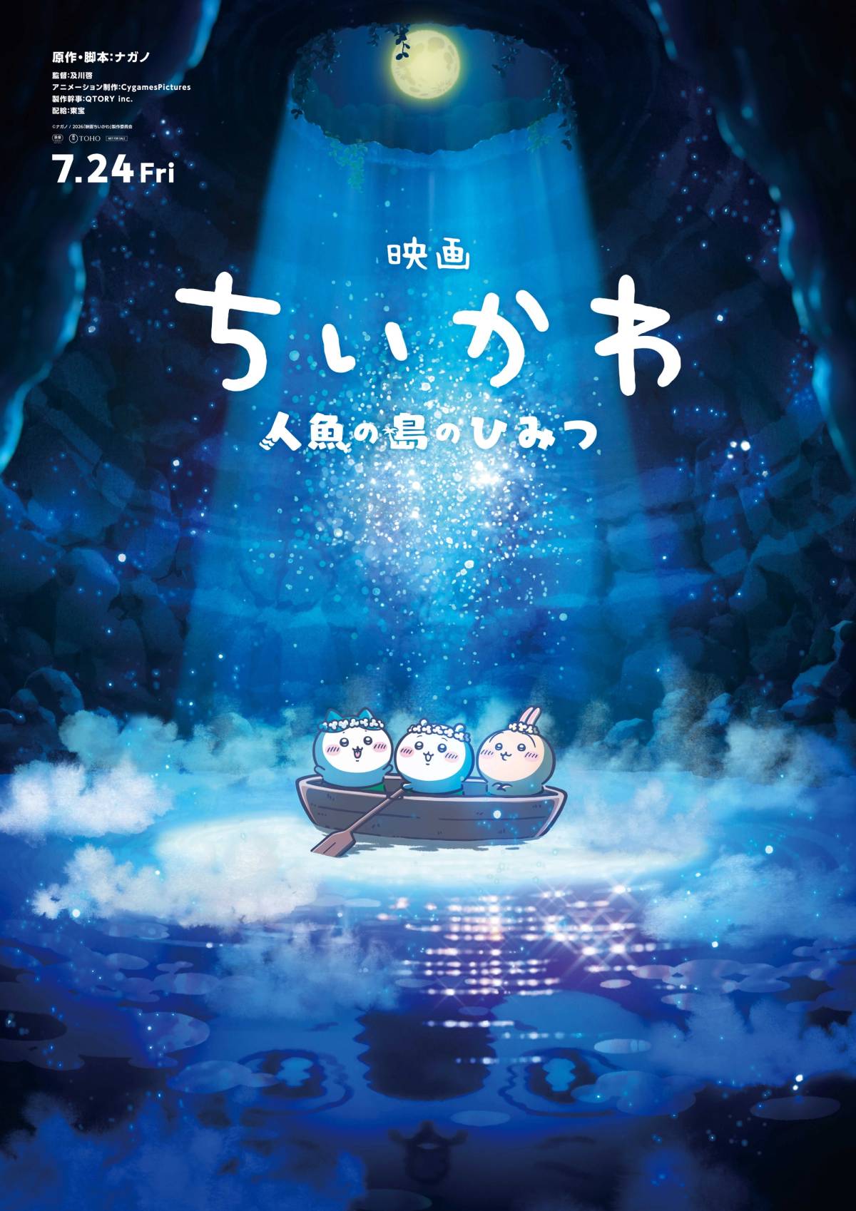 Chiikawa movie poster: Three cute animated characters in a boat on a sparkling lake in a moonlit grotto.