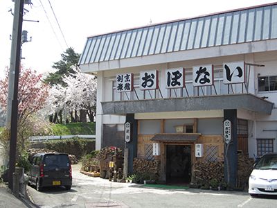 Obonai Inn