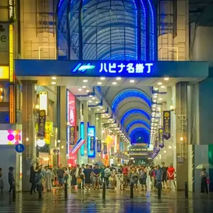 Hapina Nakakecho Shopping Arcade