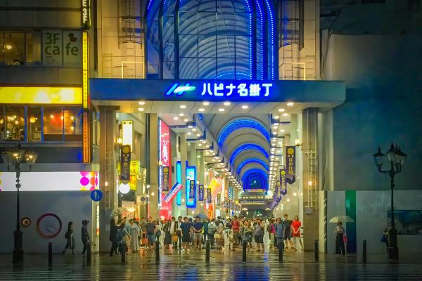 Hapina Nakakecho Shopping Arcade