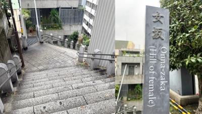 女坂