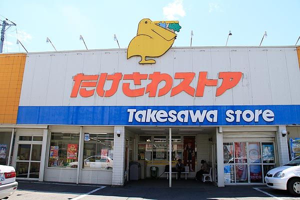 Takesawa Store