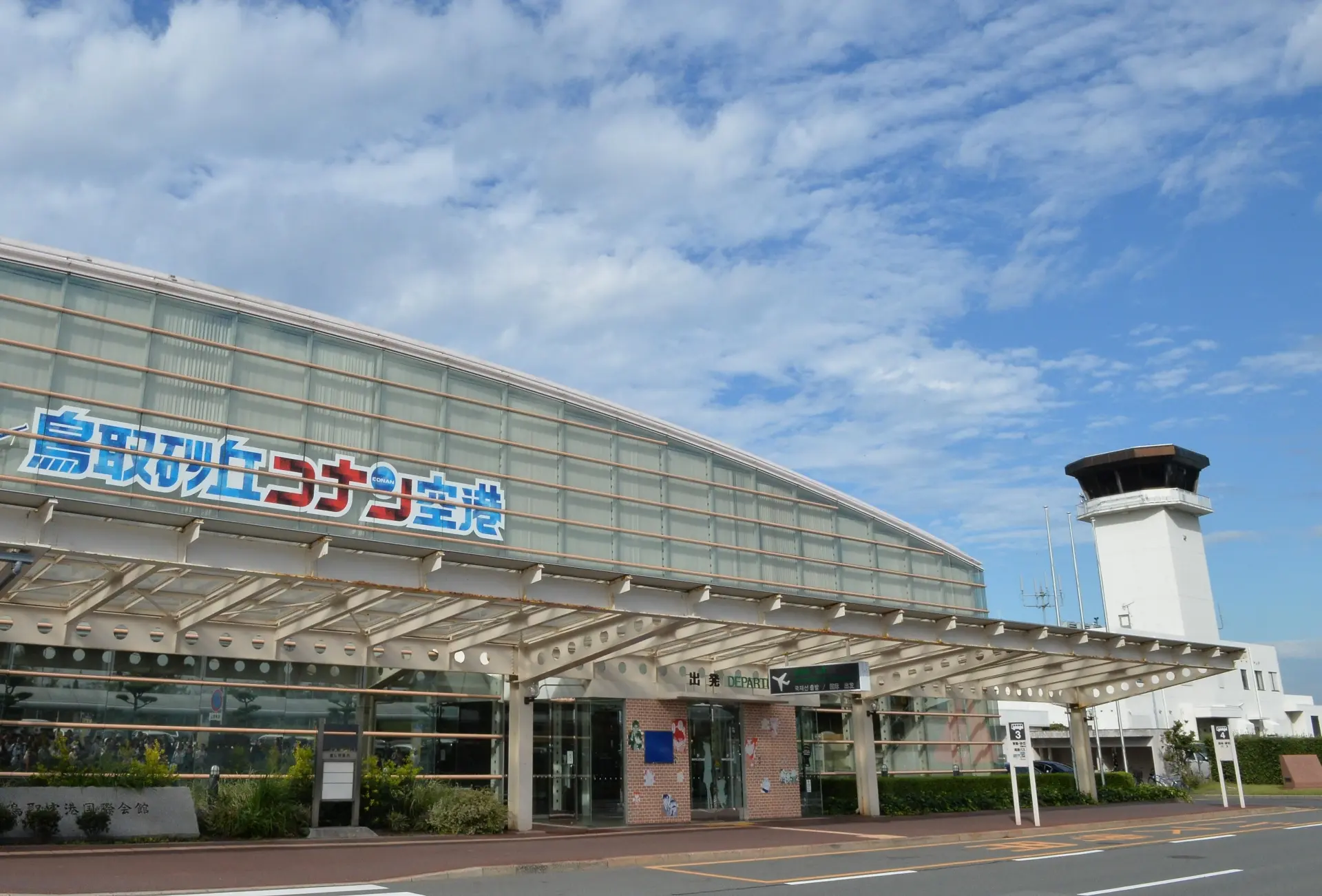 Tottori Sand Dunes Conan Airport terminal building and control tower.