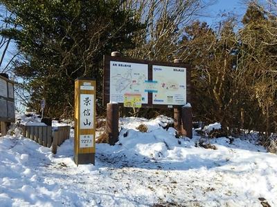 景信山