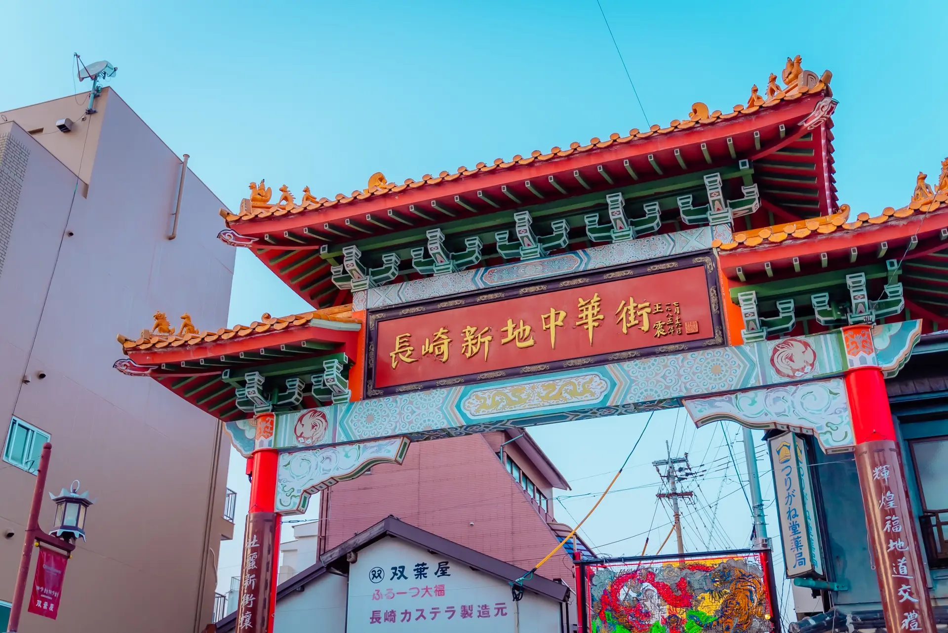 長崎新地中華街