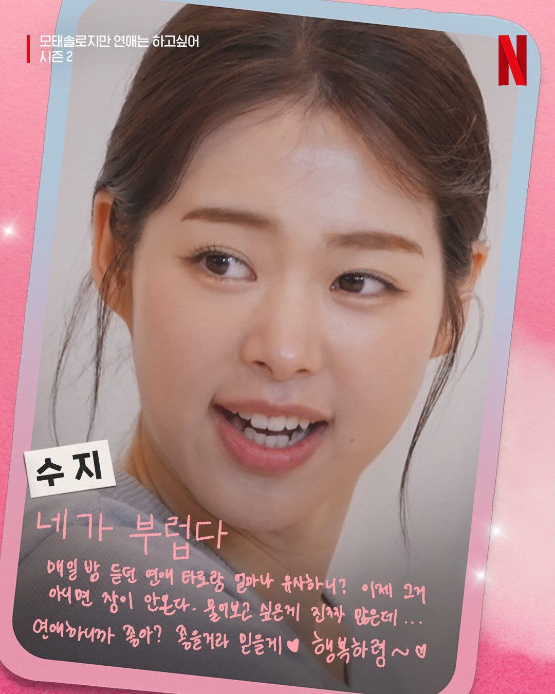 better late than never season 2 korean dating show cast and instagrams han suji