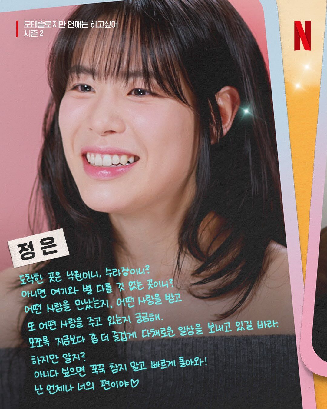 better late than never season 2 korean dating show cast and instagrams an jeong eun