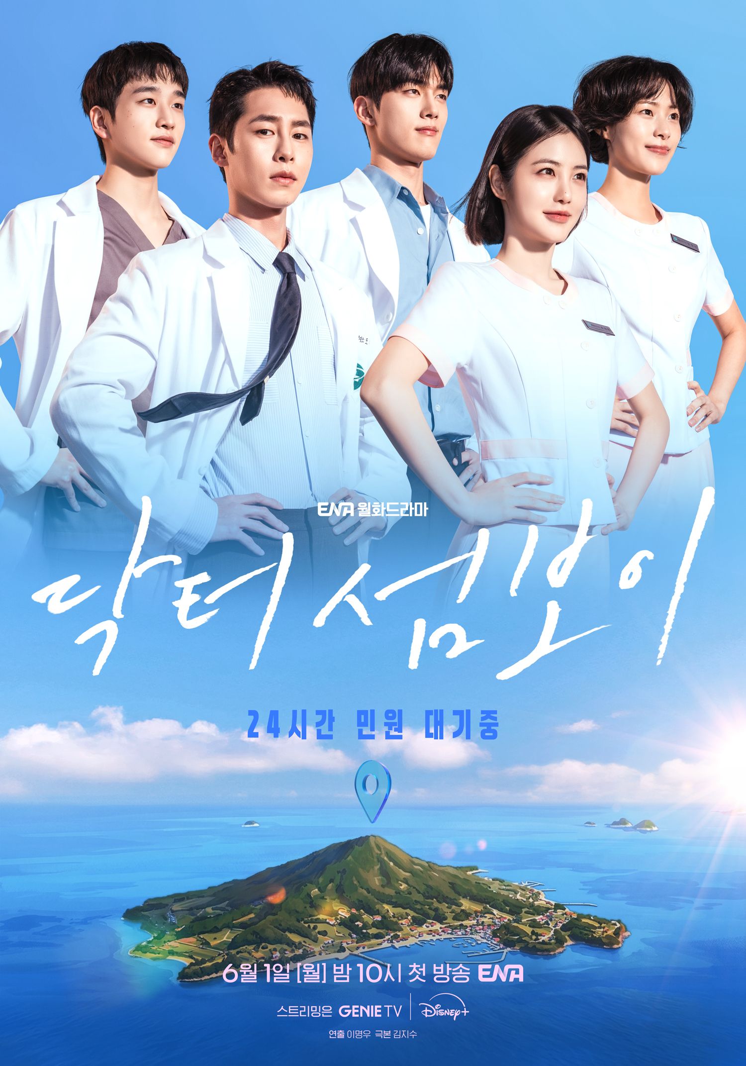 doctor on the edge kdrama filming locations lee jae wook shin ye eun hong min gi poster