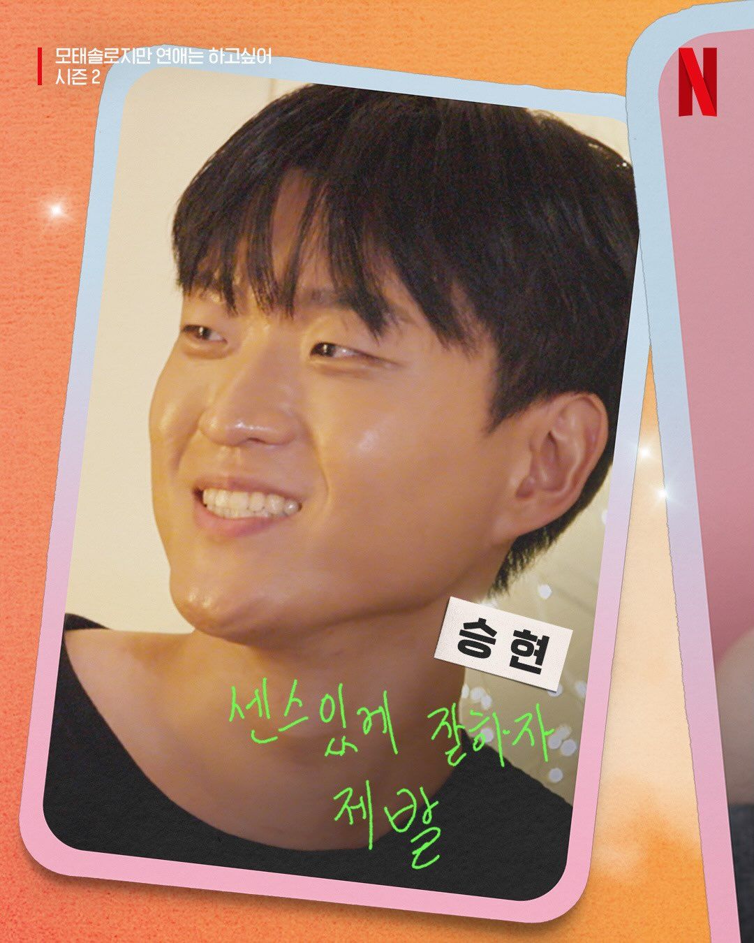 better late than never season 2 korean dating show cast and instagrams ahn seung hyun