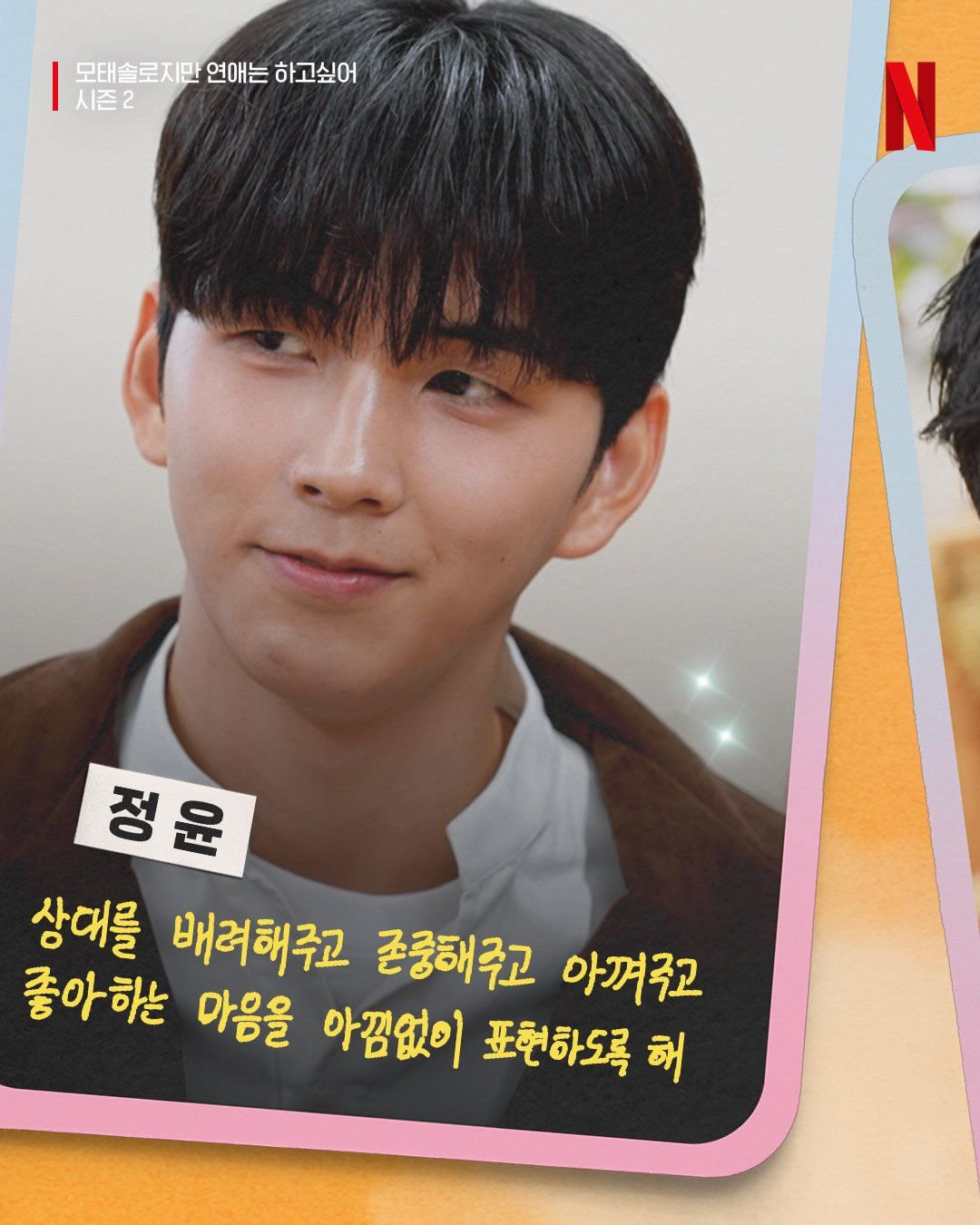 better late than never season 2 korean dating show cast and instagrams yoon jung yoon