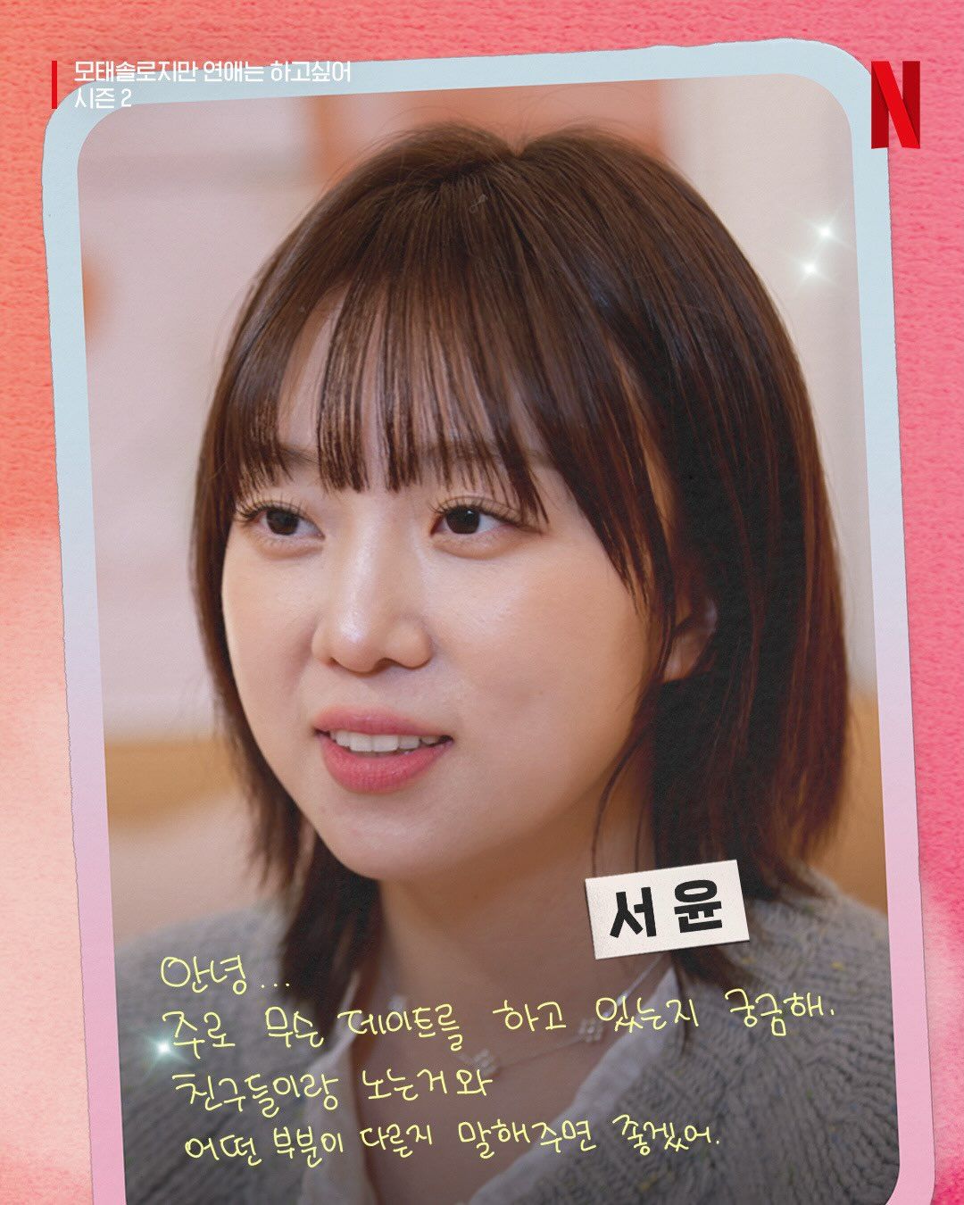better late than never season 2 korean dating show cast and instagrams jeon seoyoon