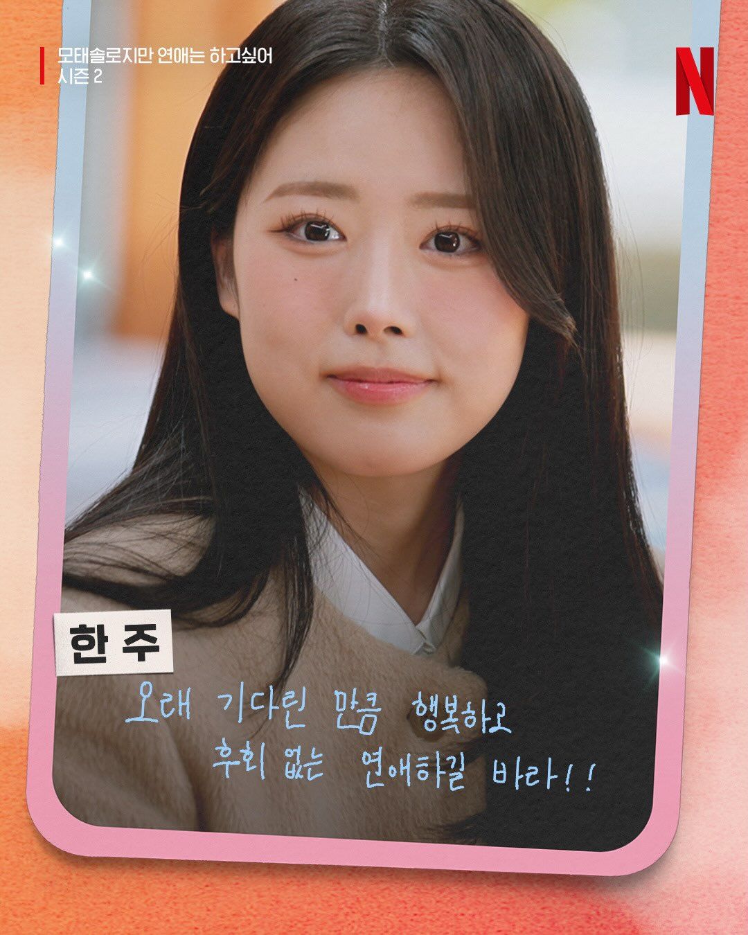 better late than never season 2 korean dating show cast and instagrams lee hanju