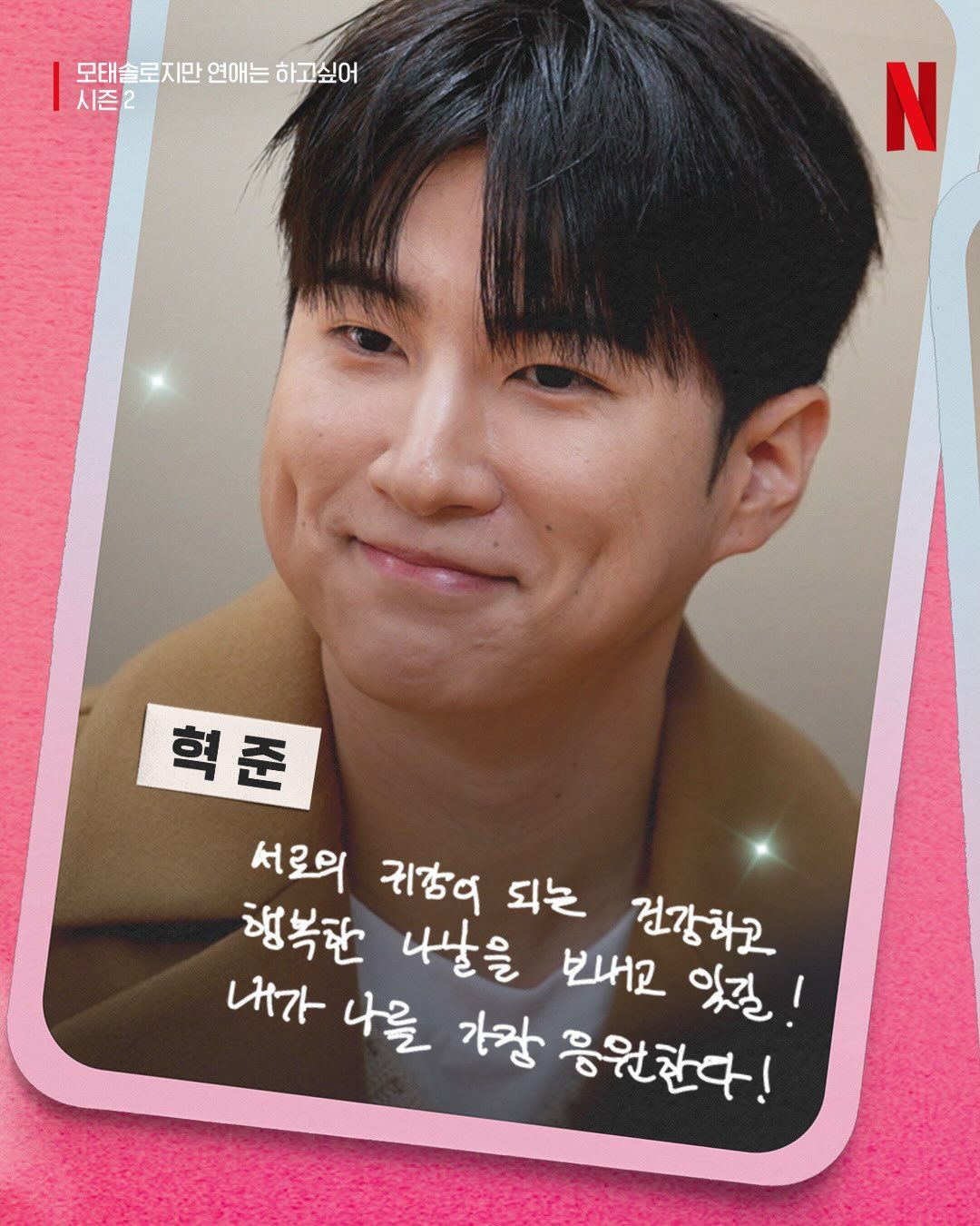 better late than never season 2 korean dating show cast and instagrams choi hyuk joon