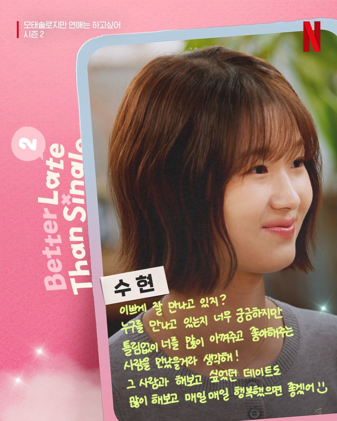 better late than never season 2 korean dating show cast and instagrams kim soohyun