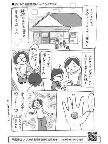 子どもの金銭感覚トレーニング？