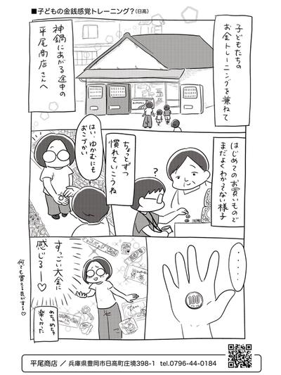 子どもの金銭感覚トレーニング？