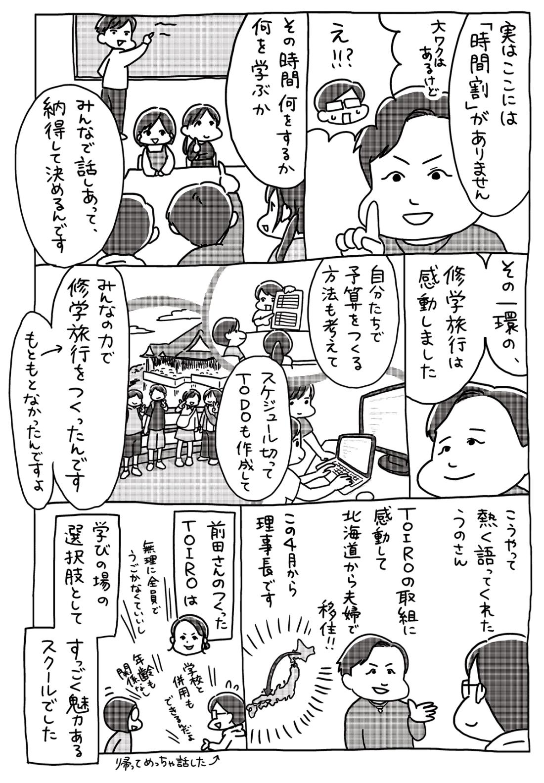 自分の好きを見つける学びの場、6歳〜18歳のフリースクール 2ページ目