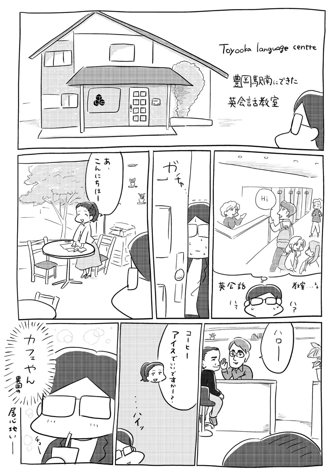 カフェみたいな英会話教室
