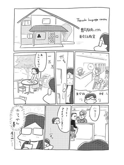 カフェみたいな英会話教室