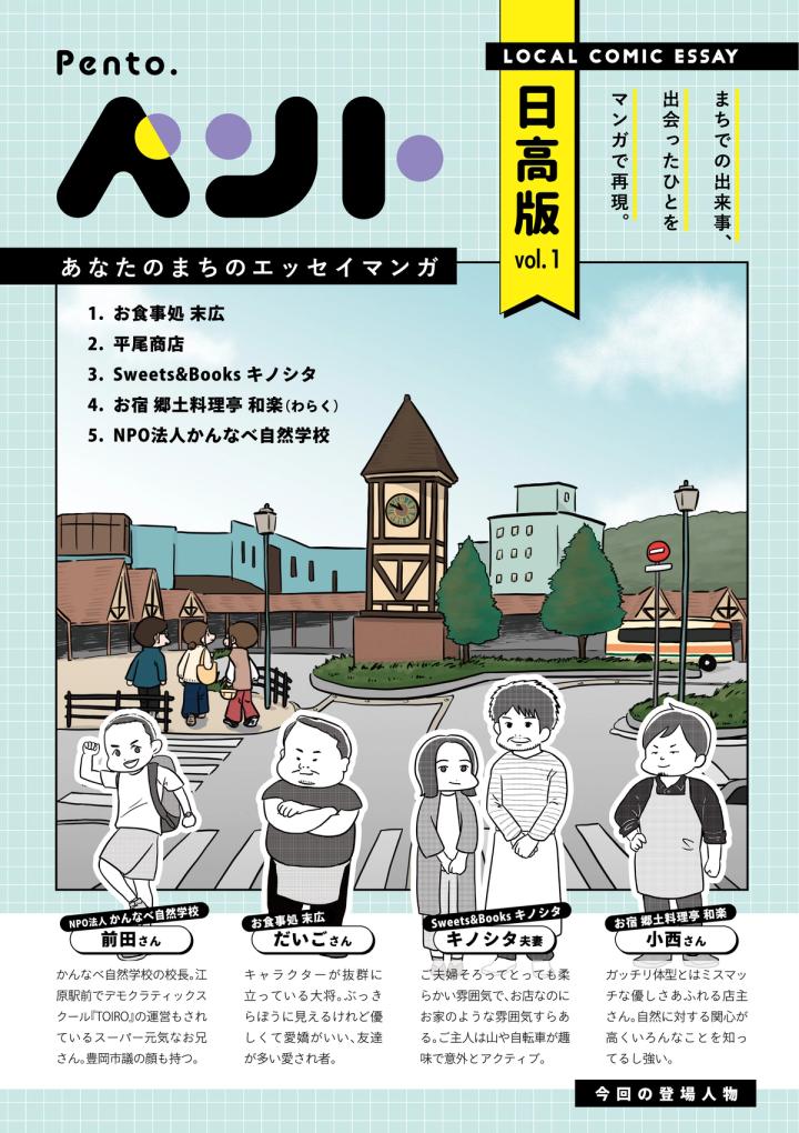 ペント日高版の表紙