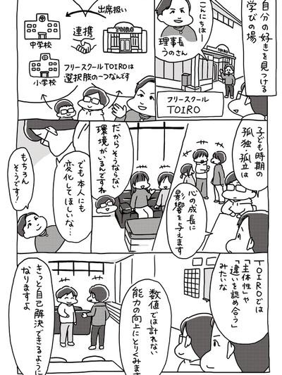 自分の好きを見つける学びの場、6歳〜18歳のフリースクール