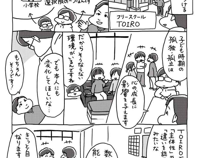 自分の好きを見つける学びの場、6歳〜18歳のフリースクール