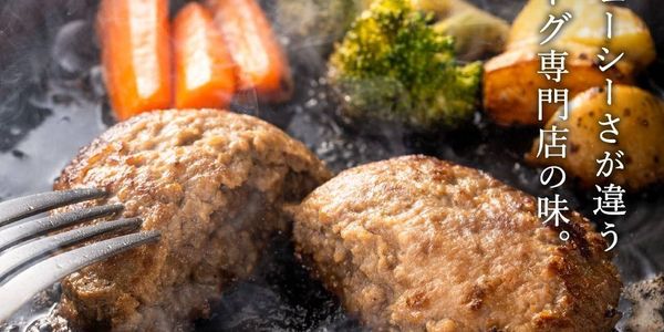 5,000円以上で冷凍ハンバーグ1個プレゼント