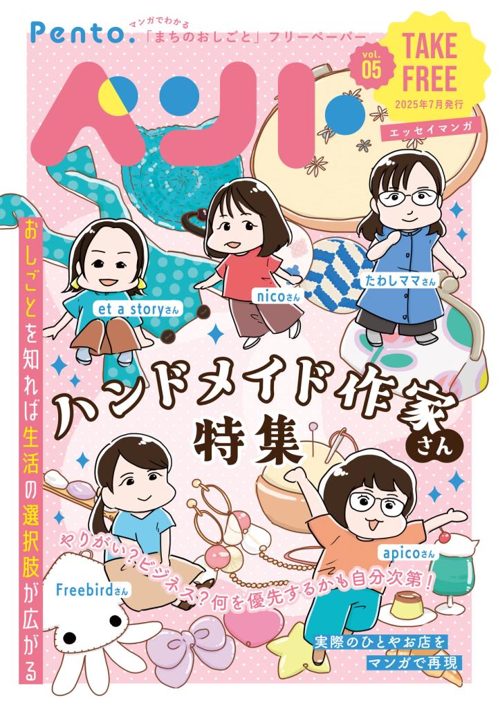 ペントvol.05の表紙