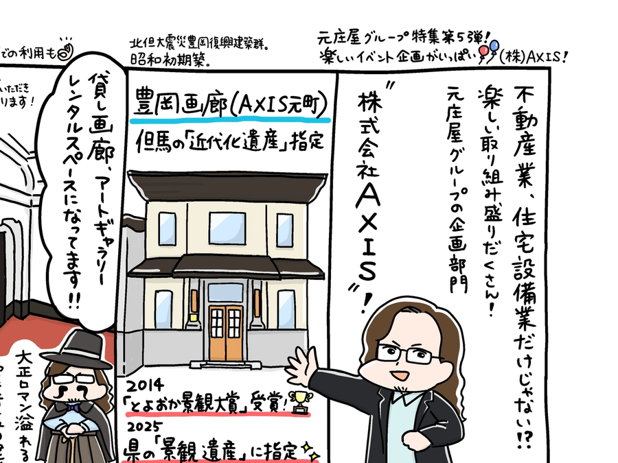 株式会社AXIS(元庄屋企業グループ)の1コマ