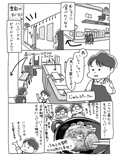 ビアドリットさんの美味しいハンバーグ