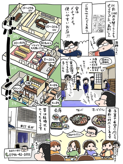 お食事処　高砂