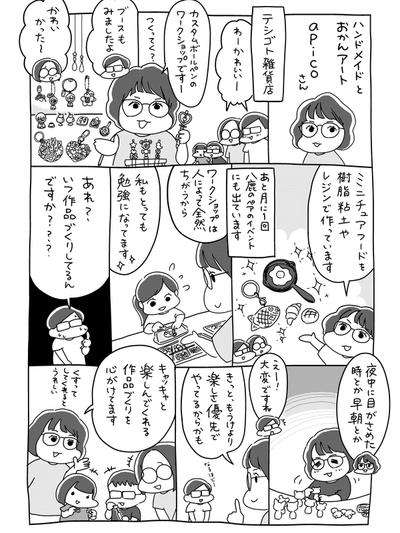 本物そっくりのミニチュア作りが得意なハンドメイド作家さん