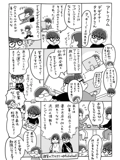 目線を合わせていろいろ汲み取ってくれる聞き上手デザイナーさん