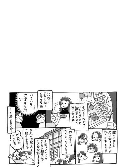 ハンドメイド作家さん特集　イントロマンガ