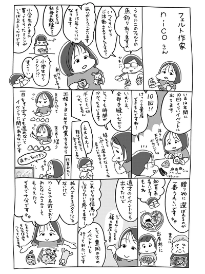 贈り物にぴったり！笑顔を届けるフェルト作家さん