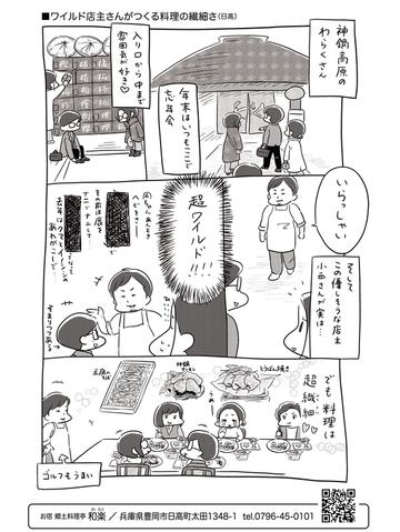 ワイルド店主さんがつくる料理の繊細さ