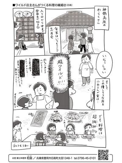 ワイルド店主さんがつくる料理の繊細さ