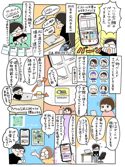 ペントアプリマンガ