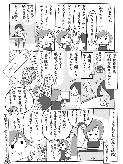 豊富な経験値と対応力が魅力の万能デザイナーさん