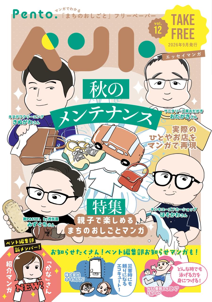ペントvol.12の表紙