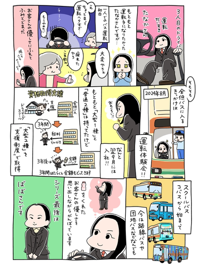 全但バス株式会社