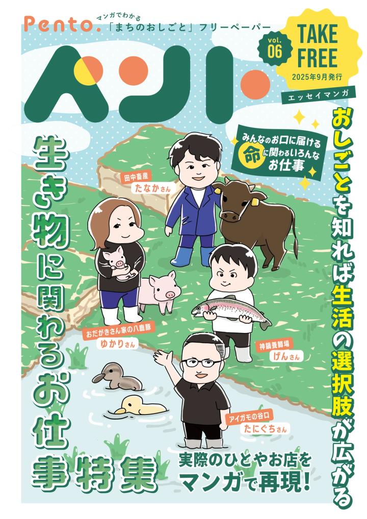 ペントvol.06の表紙