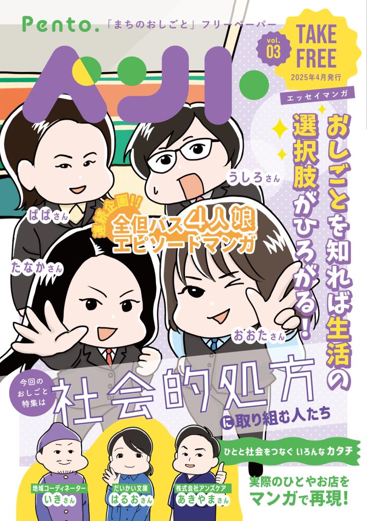 ペントvol.03の表紙