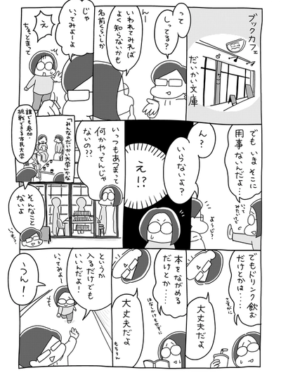 ふらっと立ち寄って本を楽しめるブックカフェ