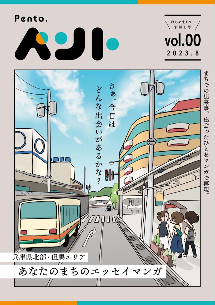ペントvol.00の表紙
