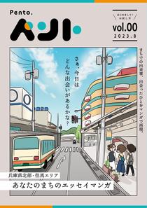 ペントvol.00