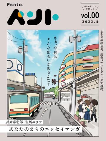ペントvol.00