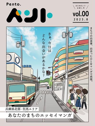 ペントvol.00