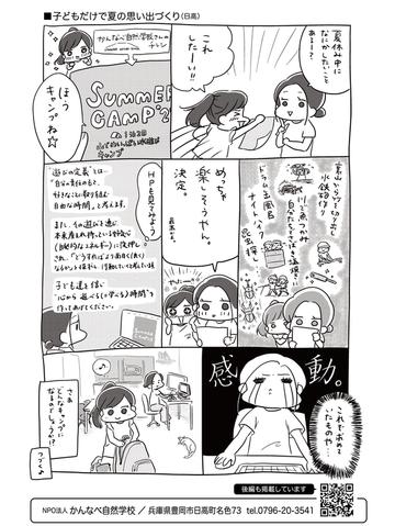 子どもだけで夏の思い出づくり